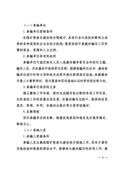 中煤协会培办字（2024）6号扫描版（公开）(8)(1)_页面_03