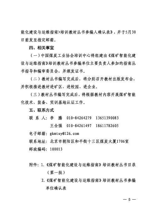 中煤协会培办字（2024）6号扫描版（公开）(8)(1)_页面_05