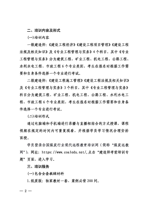 关于举办2024年度建造师考前培训的通知_页面_02