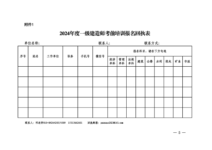 关于举办2024年度建造师考前培训的通知_页面_05