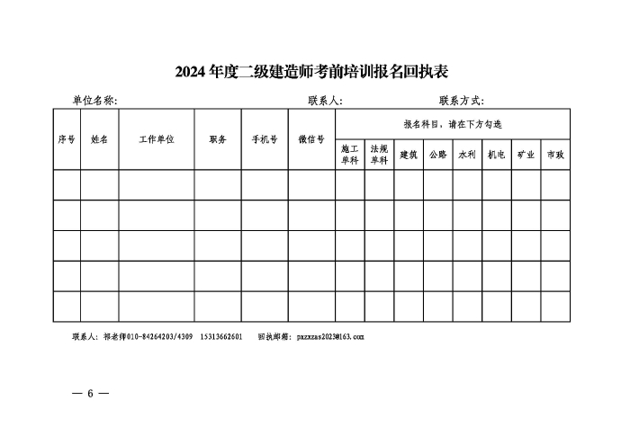 关于举办2024年度建造师考前培训的通知_页面_06