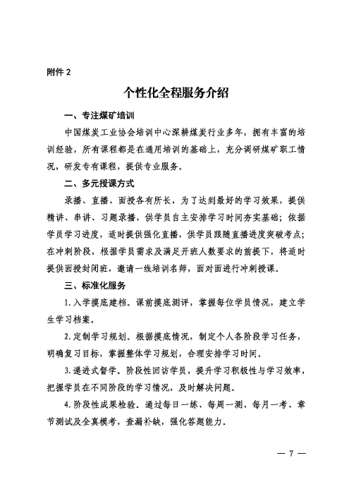 关于举办2024年度建造师考前培训的通知_页面_07