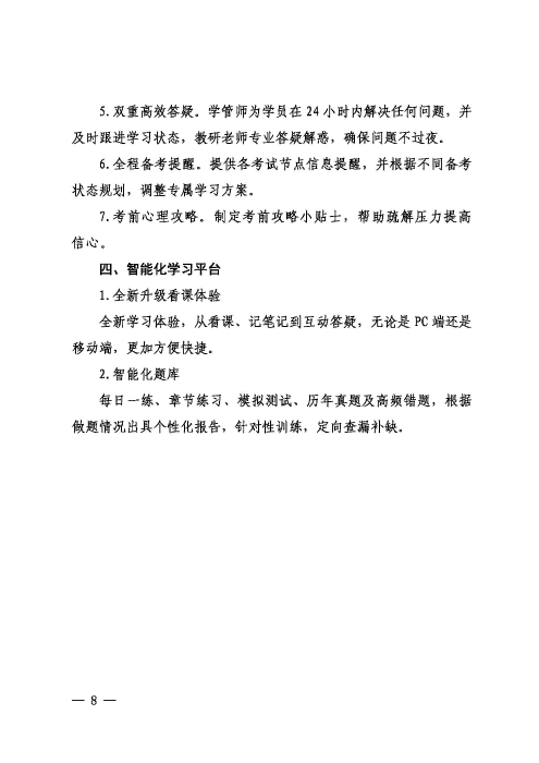 关于举办2024年度建造师考前培训的通知_页面_08