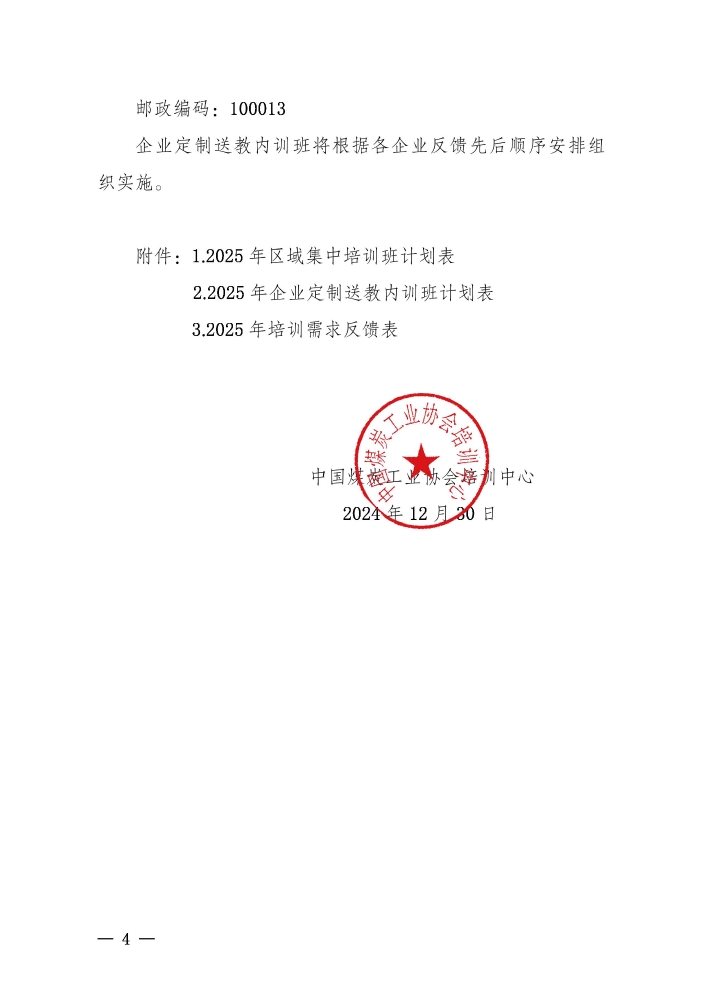 关于印发2025年度线下培训计划的通知（正文）_页面_4