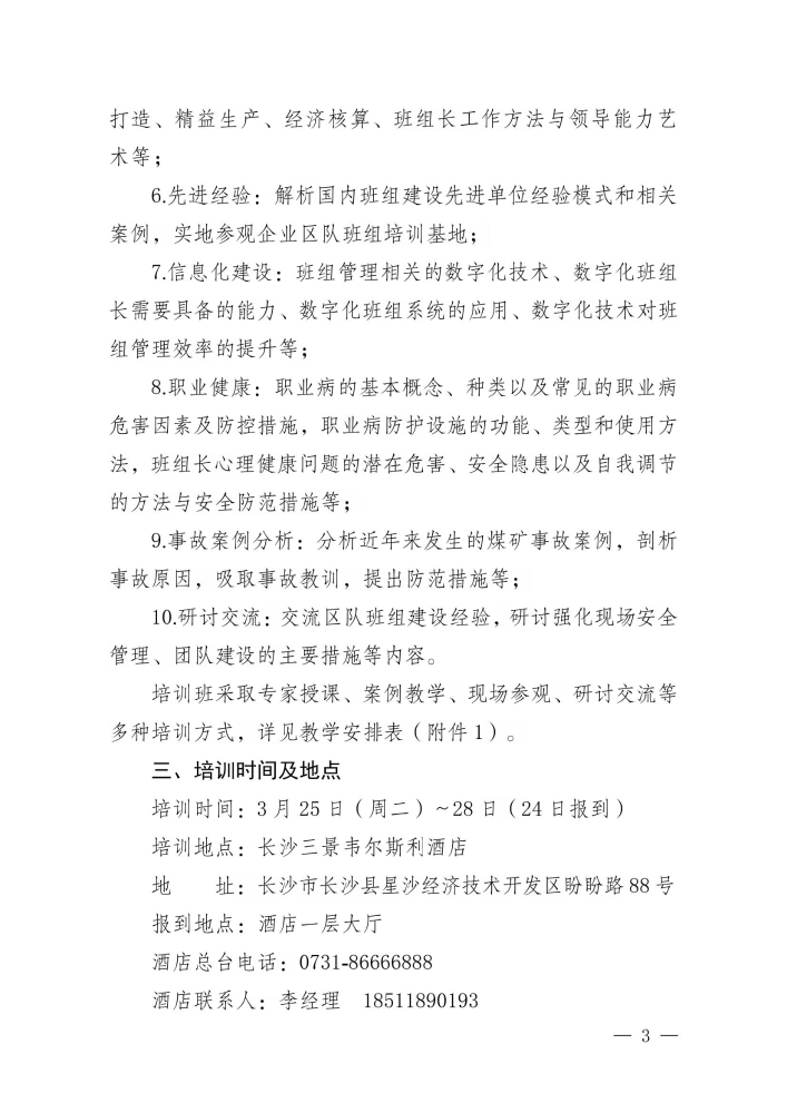 关于举办2025年第一期煤炭行业班组长素质提升培训班的通知_02