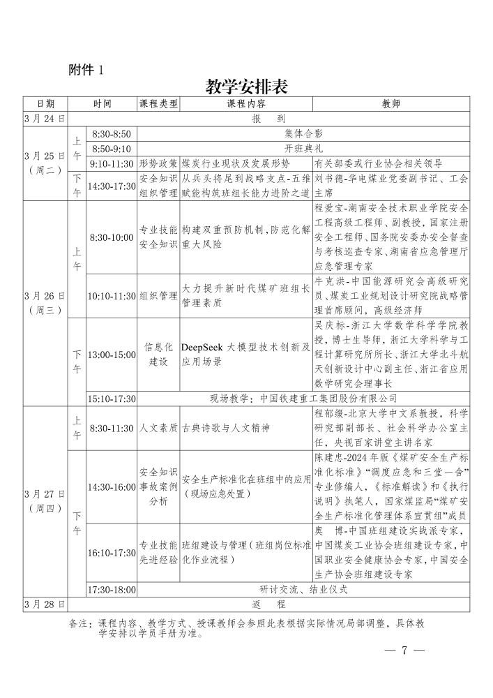 关于举办2025年第一期煤炭行业班组长素质提升培训班的通知 _页面_07